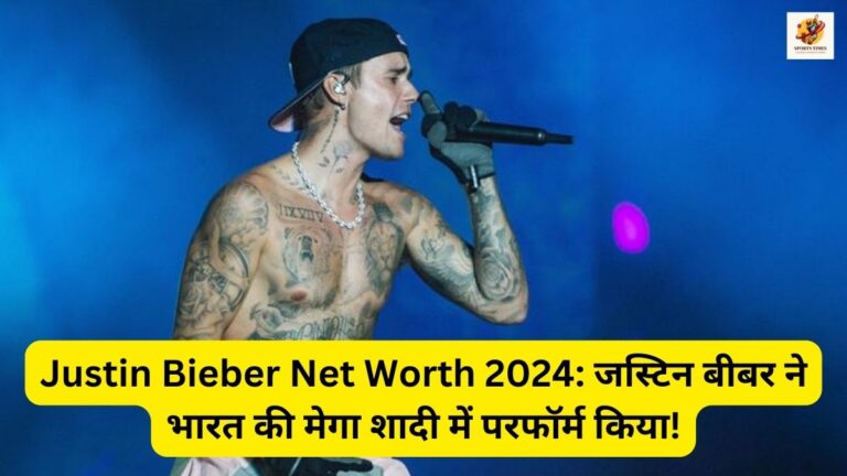 Justin Bieber Net Worth 2024