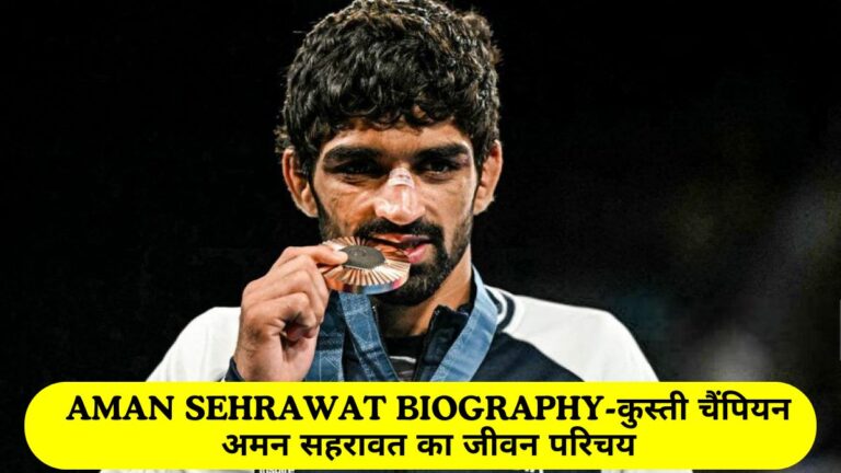 Aman Sehrawat Biography