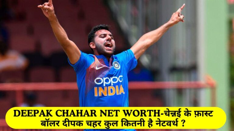 Deepak Chahar Net Worth