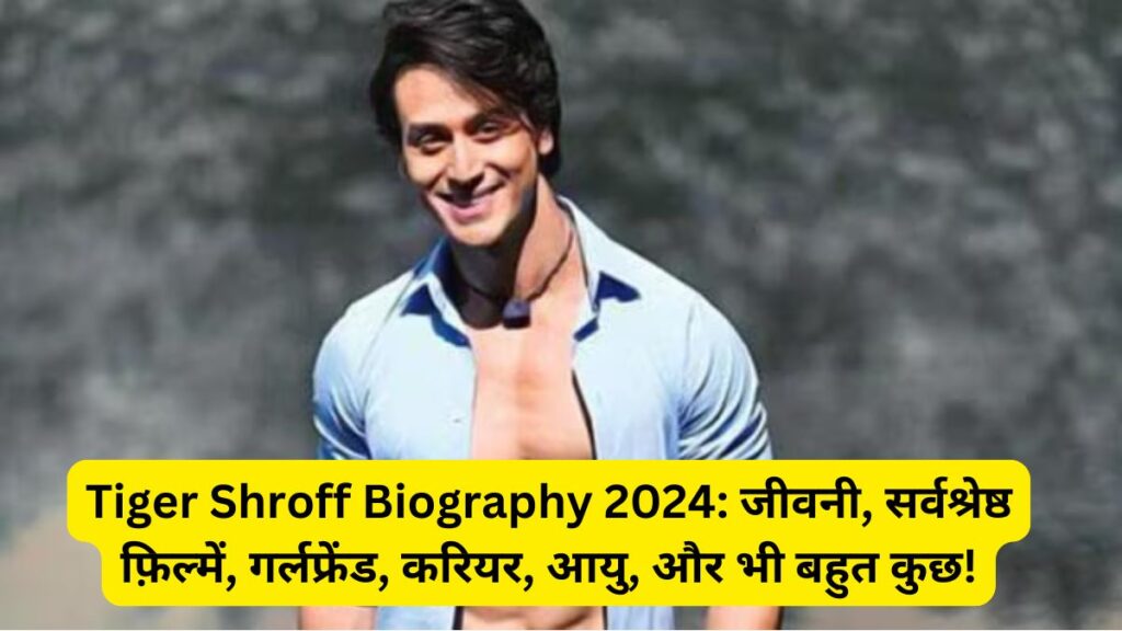 Tiger Shroff Biography 2024